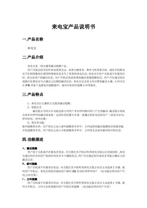 来电宝产品说明书