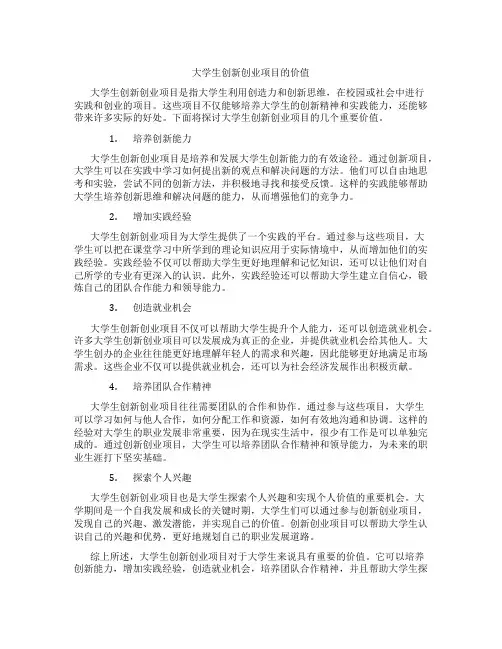 大学生创新创业项目有什么用