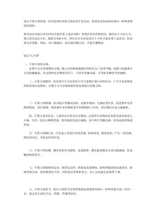 饭后不要立刻洗澡