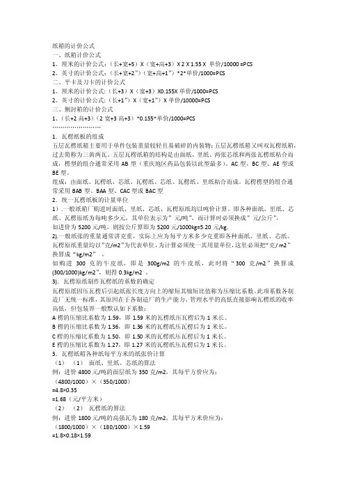 纸箱的计价公式