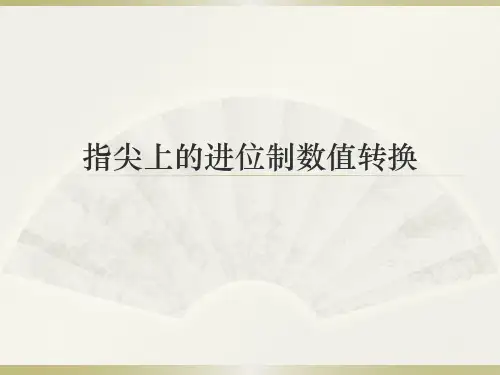 高中信息技术必修1课件-1.2 信息的编码-浙教版