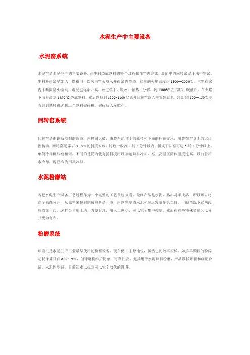水泥生产中主要设备