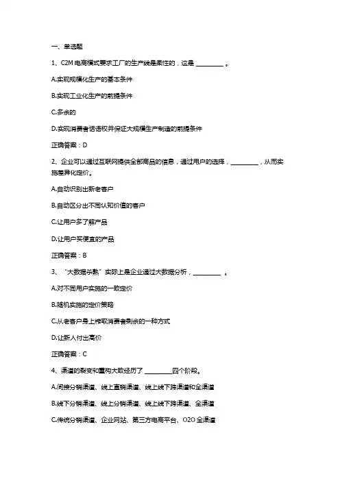 电子商务：网络营销习题与答案