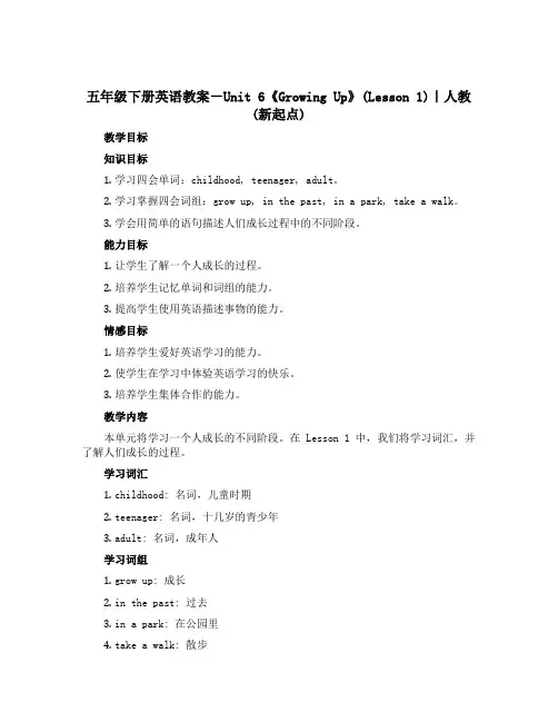 五年级下册英语教案-Unit 6《Growing Up》(Lesson 1)｜人教(新起点)