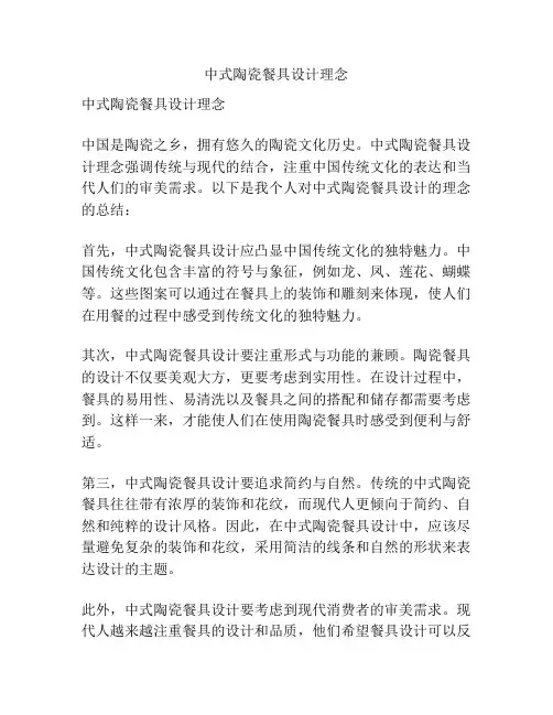 中式陶瓷餐具设计理念