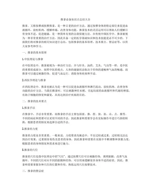 推拿必备知识点总结大全