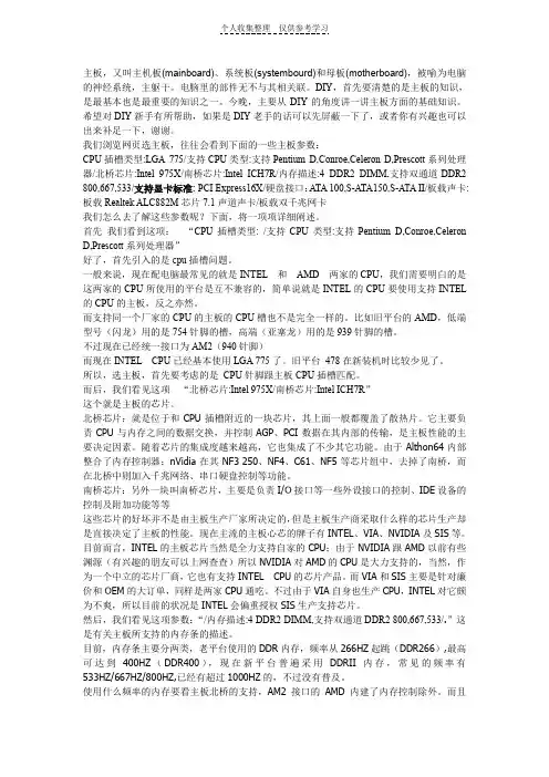 主板基础22874