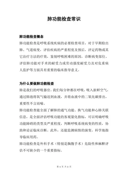 肺功能检查常识【健康促进医院健康教育知识要点】