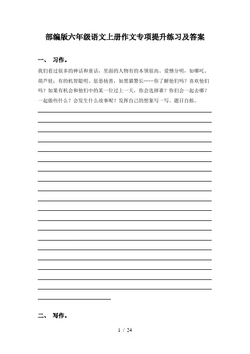 部编版六年级语文上册作文专项提升练习及答案