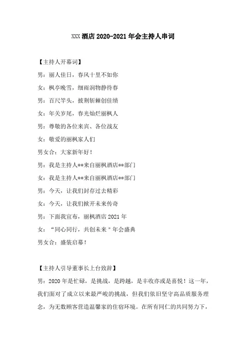 2021酒店行业年会主持稿