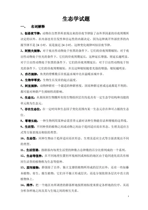 生态学试题及答案