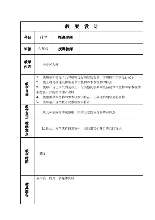 冀教版六年级科学上册教案全