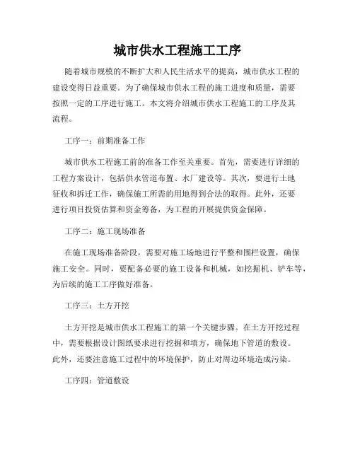 城市供水工程施工工序