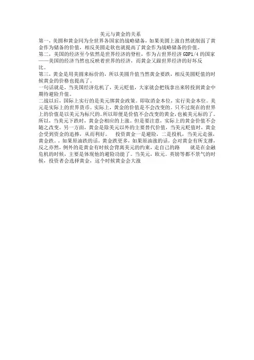 美元与黄金的关系