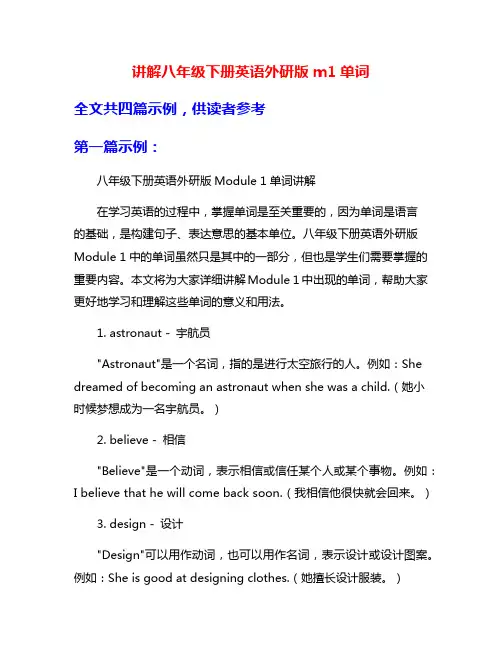 讲解八年级下册英语外研版m1单词