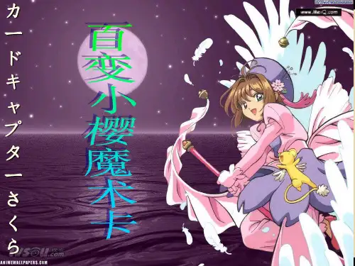 百变小樱魔术卡