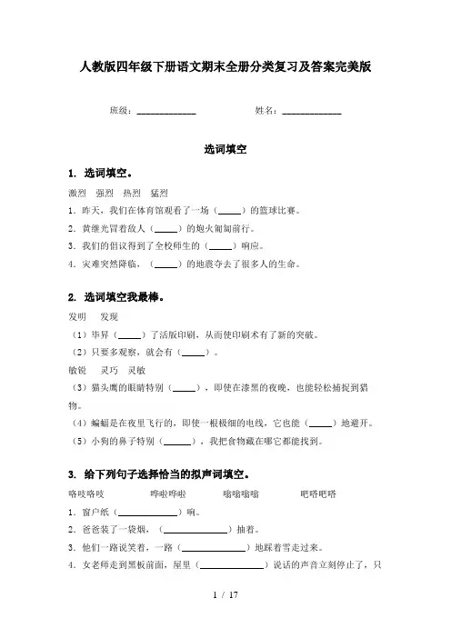 人教版四年级下册语文期末全册分类复习及答案完美版