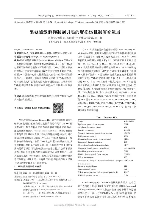 酪氨酸激酶抑制剂引起的肝损伤机制研究进展