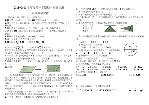 冀教版2019—2020学年度第一学期五年级数学期末测试题