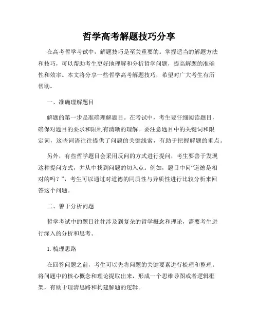 哲学高考解题技巧分享