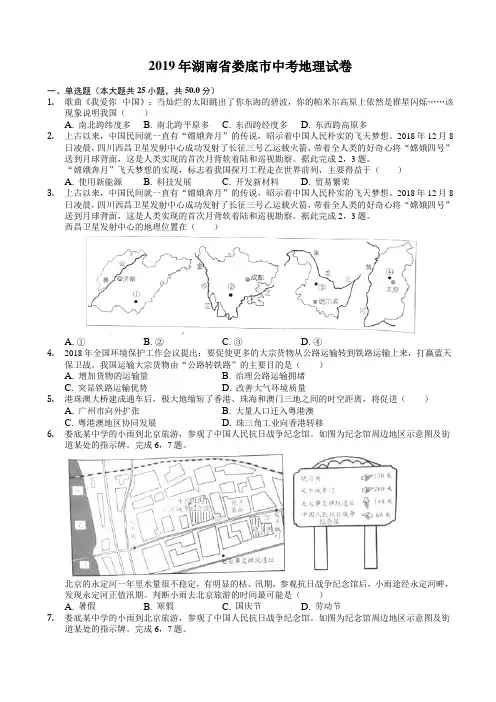 (中考真题)湖南省娄底市2019年中考地理试卷(word)(有答案)AUnqMH