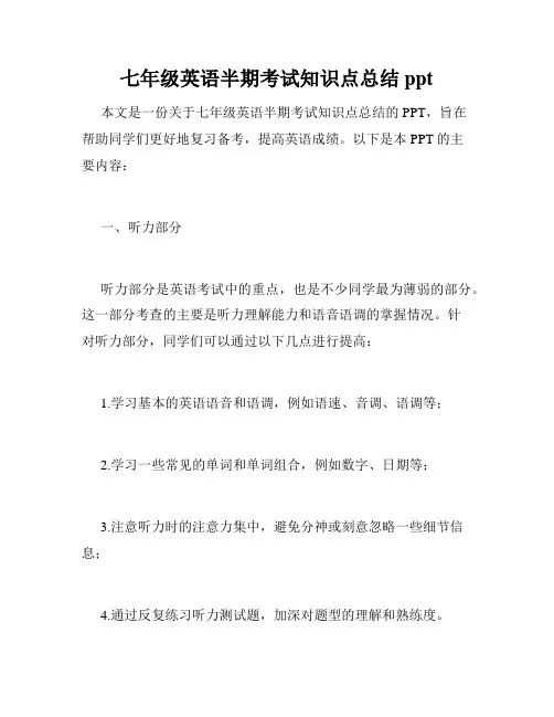 七年级英语半期考试知识点总结ppt