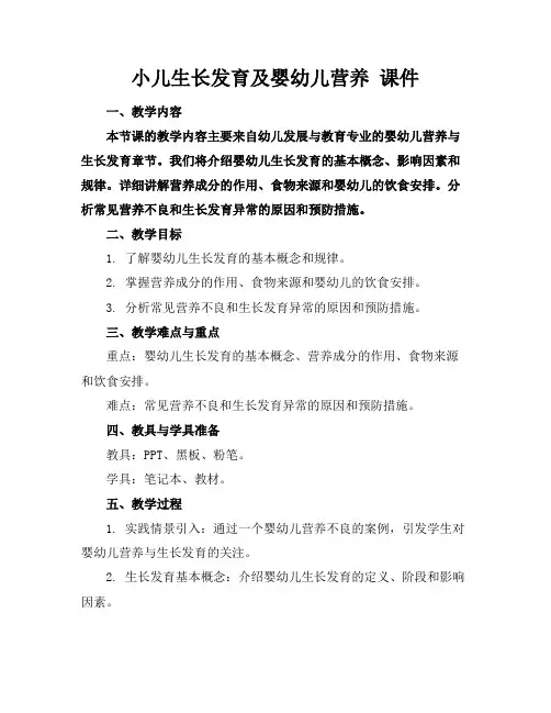 小儿生长发育及婴幼儿营养课件