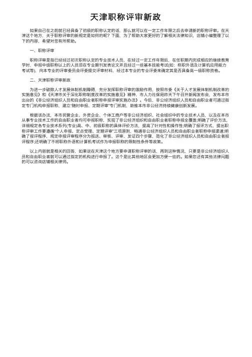 天津职称评审新政