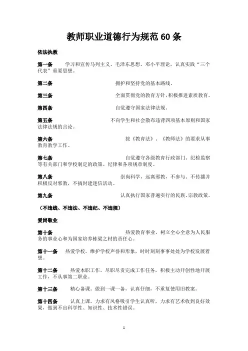 师德六十条