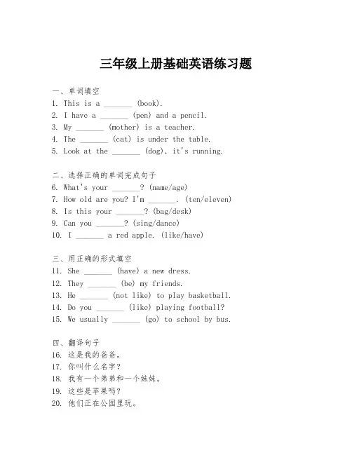 三年级上册基础英语练习题
