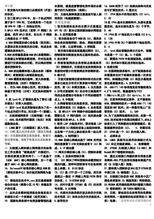 移动通信中级工程师填空题
