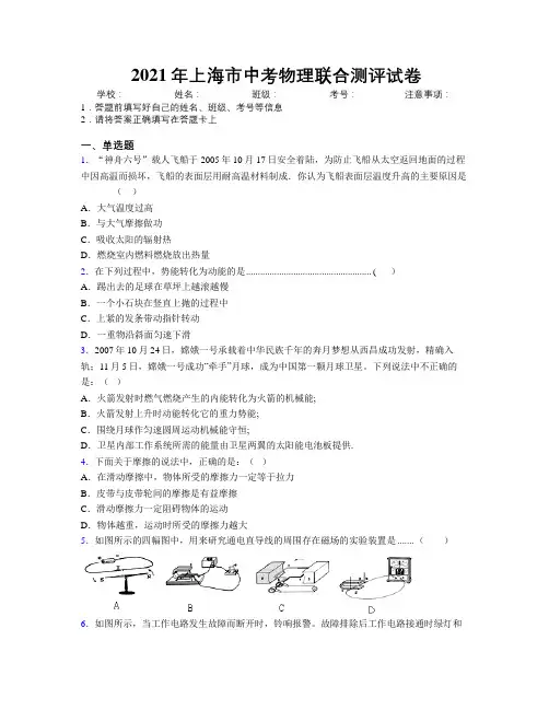 2021年上海市中考物理联合测评试卷附解析