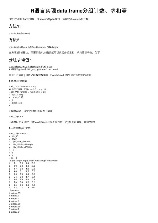 R语言实现data.frame分组计数、求和等
