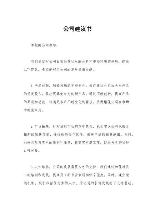 公司建议书