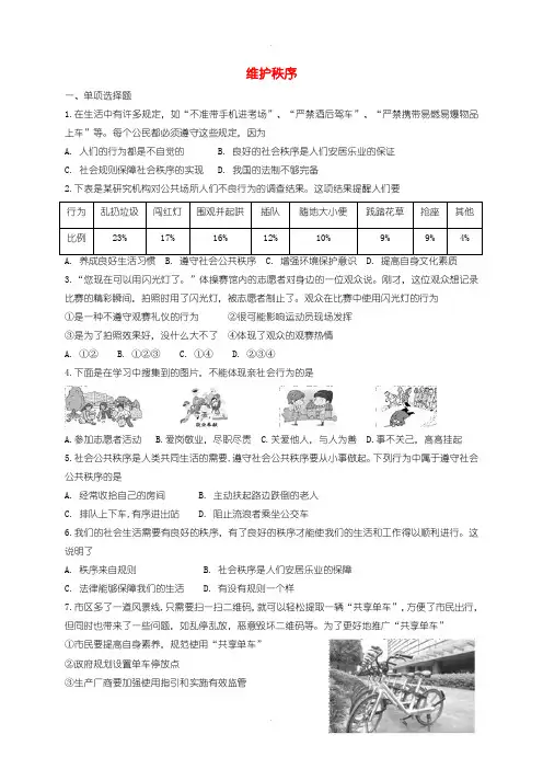 人教部编版八年级上册道德与法治第二单元遵守社会规则第三课社会生活离不开规则第1框-课时训练(含答案)