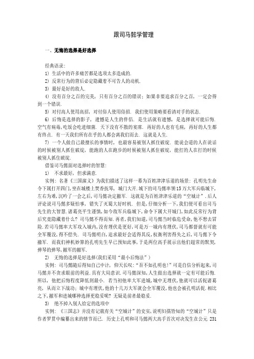 跟司马懿学管理1