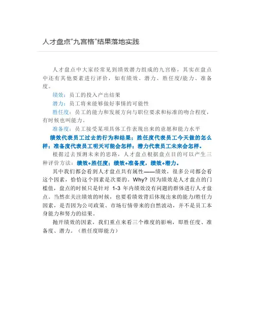 人才盘点“九宫格”结果落地实践