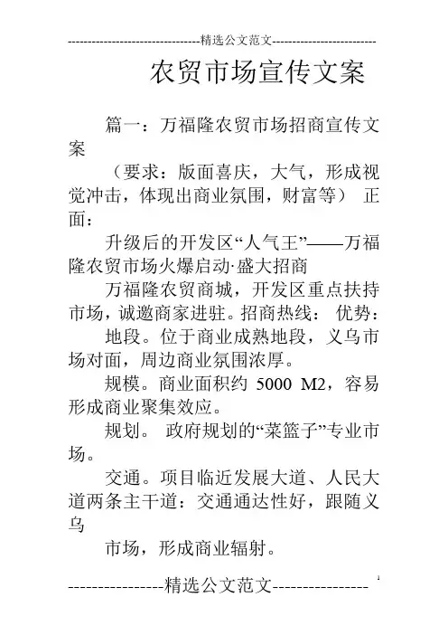 农贸市场宣传文案
