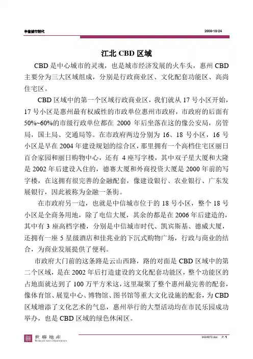 江北CBD介绍