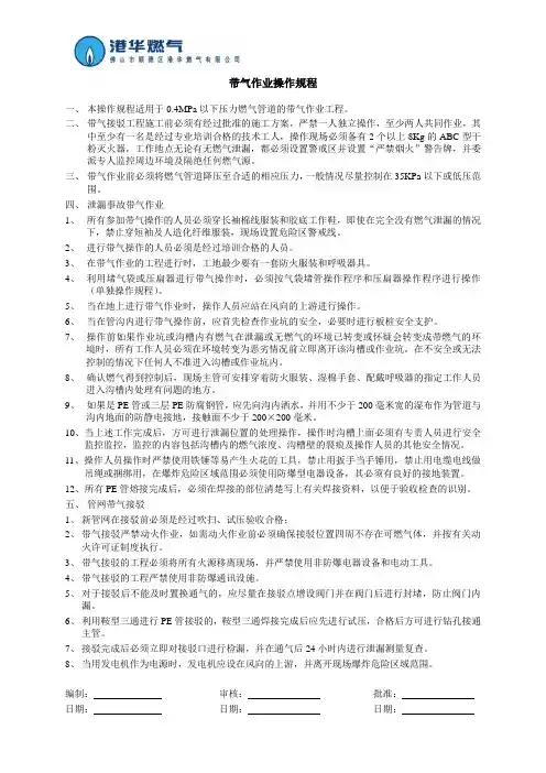 带气接驳操作规程
