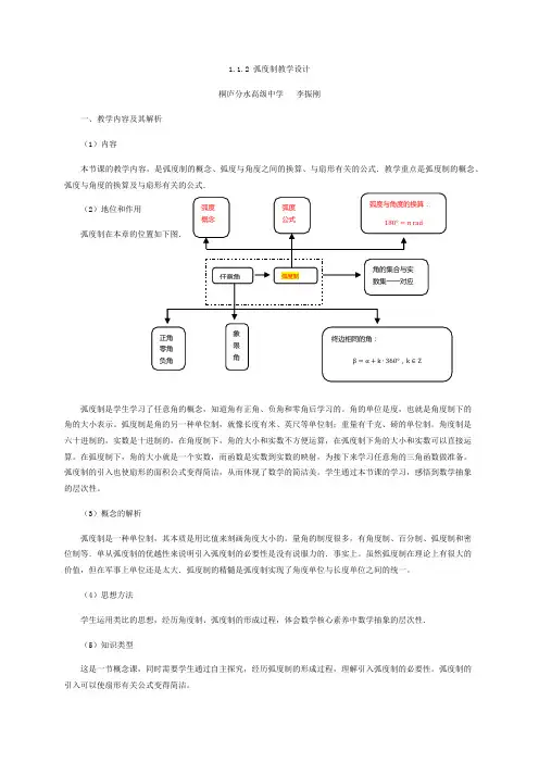 1.1.2弧度制-浙江省桐庐分水高级中学高中数学人教A版必修4教学设计