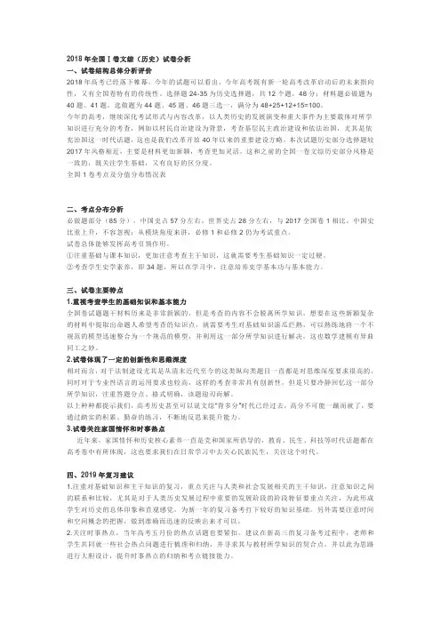2018年全国文综1评析