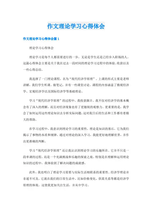 作文理论学习心得体会
