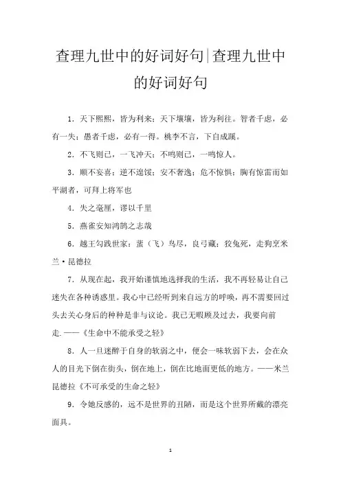 查理九世中的好词好句-查理九世中的好词好句