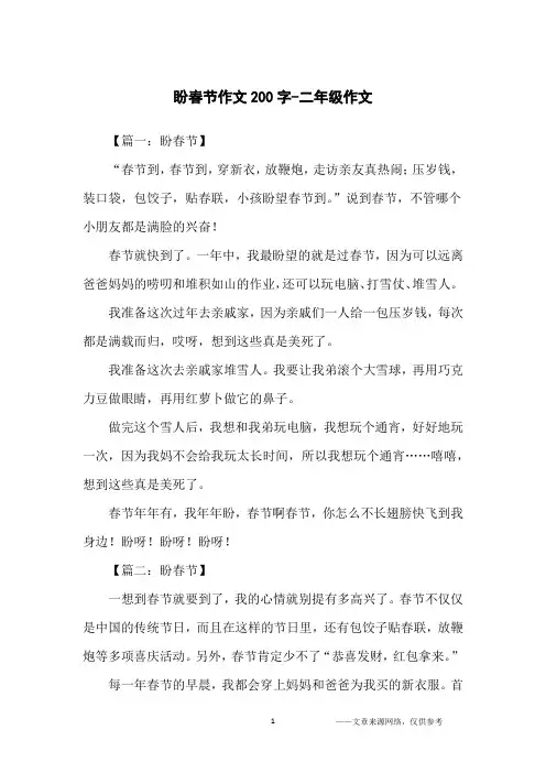 盼春节作文200字-二年级作文