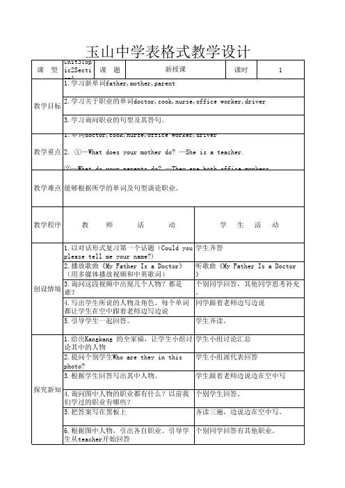 仁爱七年级上Unit3Topic2SectionA教学设计