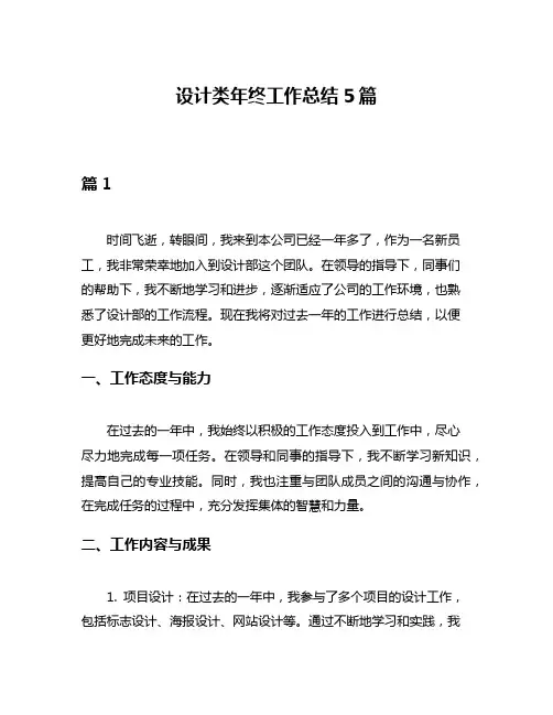 设计类年终工作总结5篇