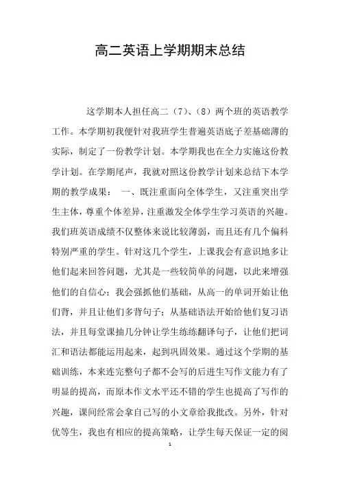 高二英语上学期期末总结