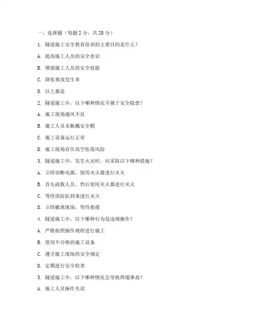 隧道安全教育培训考题