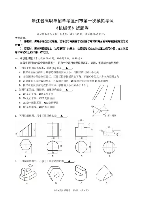 《机械类专业》高职考模拟试题